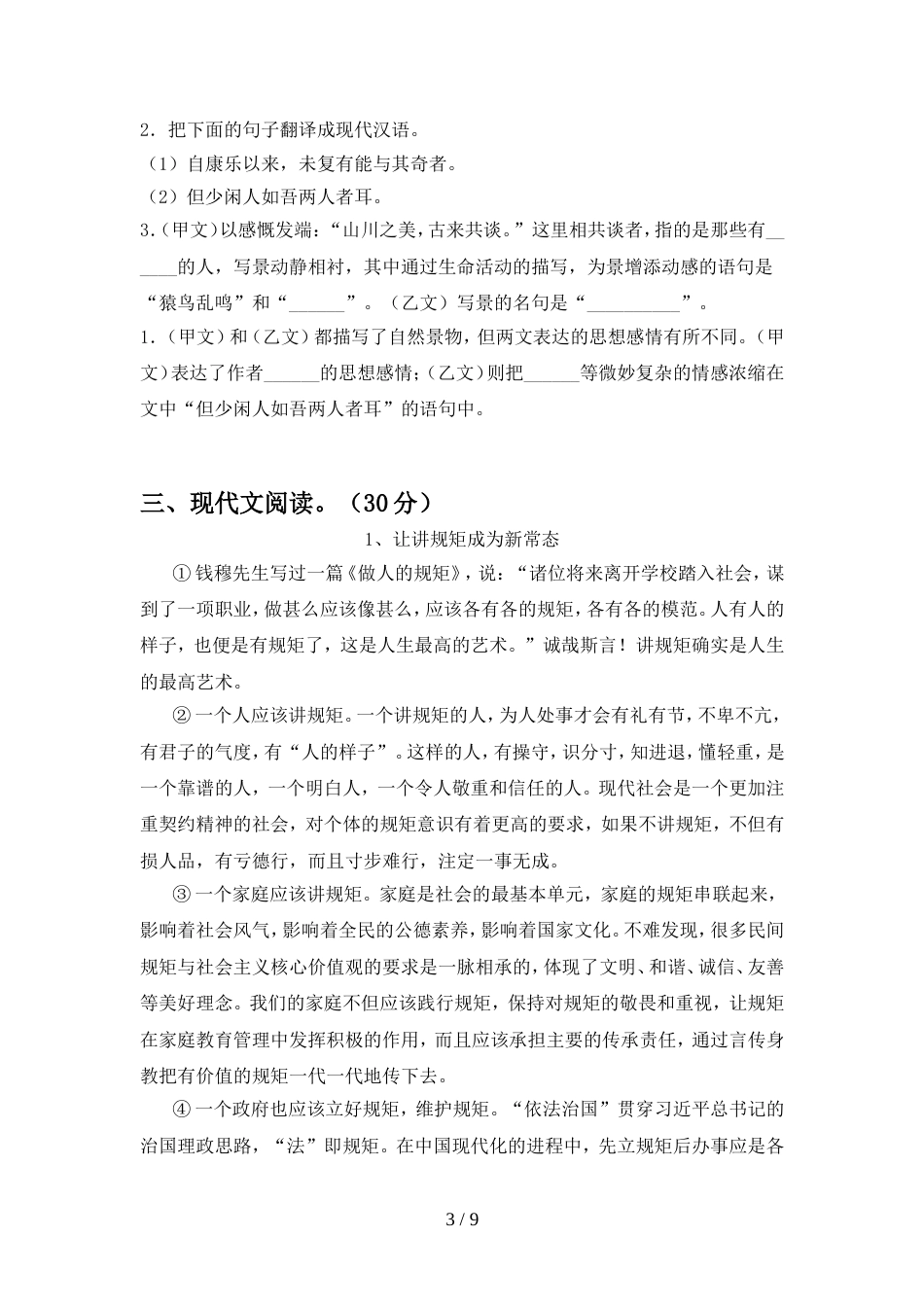 部编版八年级语文上册期中考试卷(汇编)_第3页