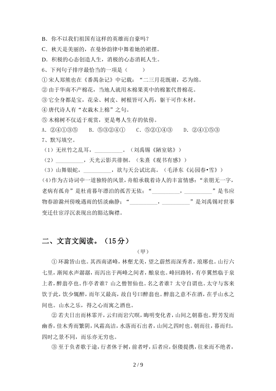 部编版九年级语文上册期中考试卷(通用)_第2页