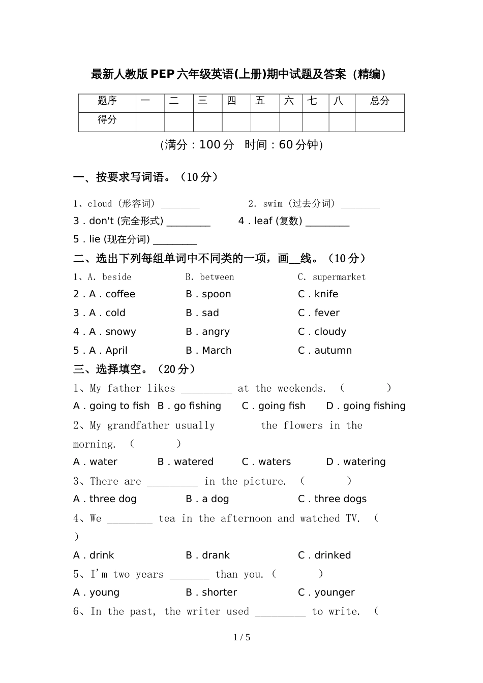 最新人教版PEP六年级英语(上册)期中试题及答案(精编)_第1页