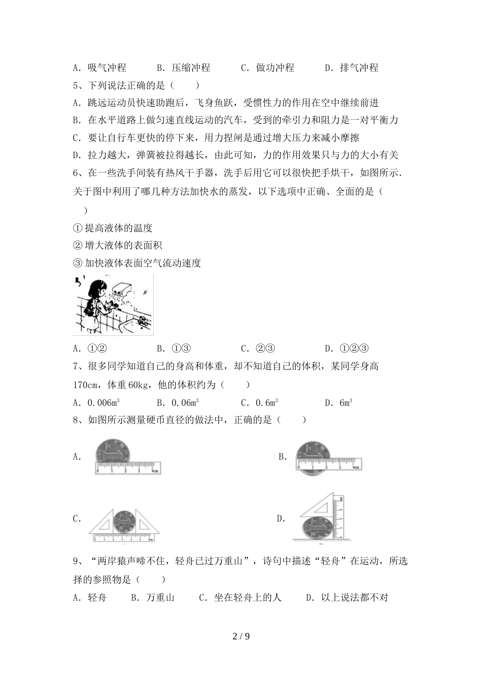 2022年人教版九年级物理上册期末总复习(带答案)_第2页