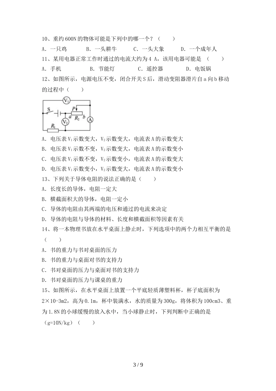 2022年人教版九年级物理上册期末总复习(带答案)_第3页
