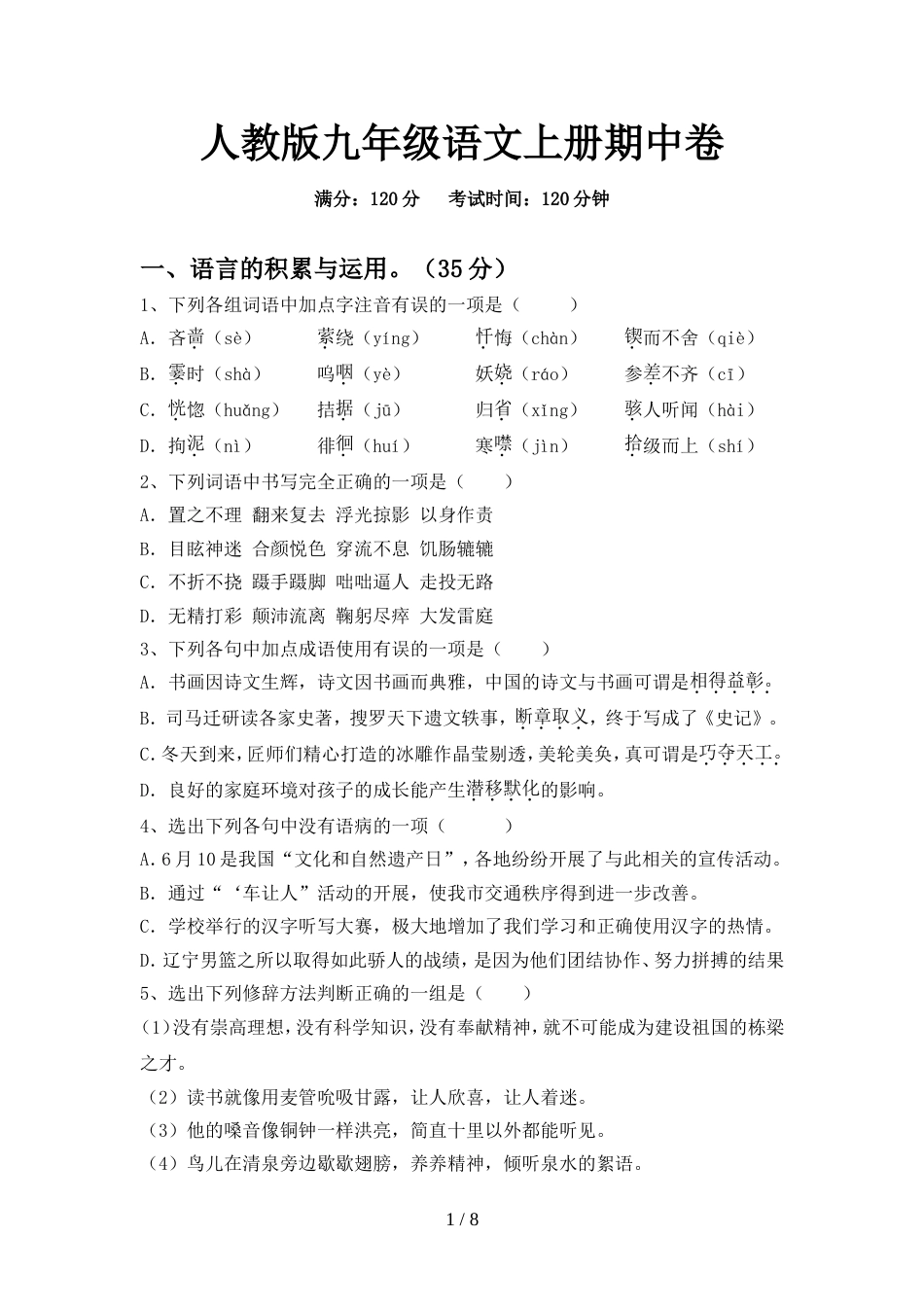 人教版九年级语文上册期中卷_第1页