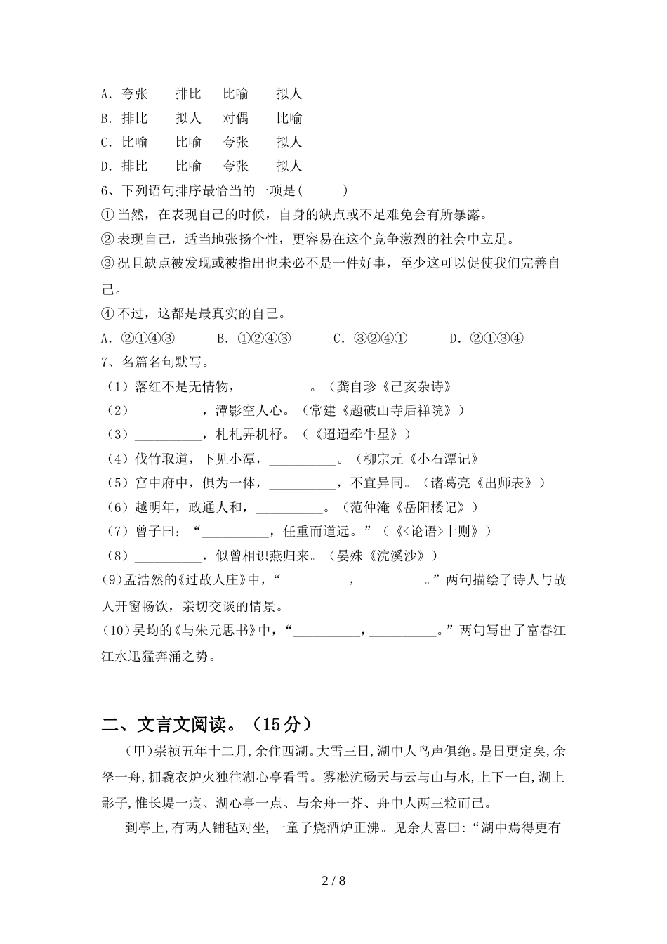 人教版九年级语文上册期中卷_第2页