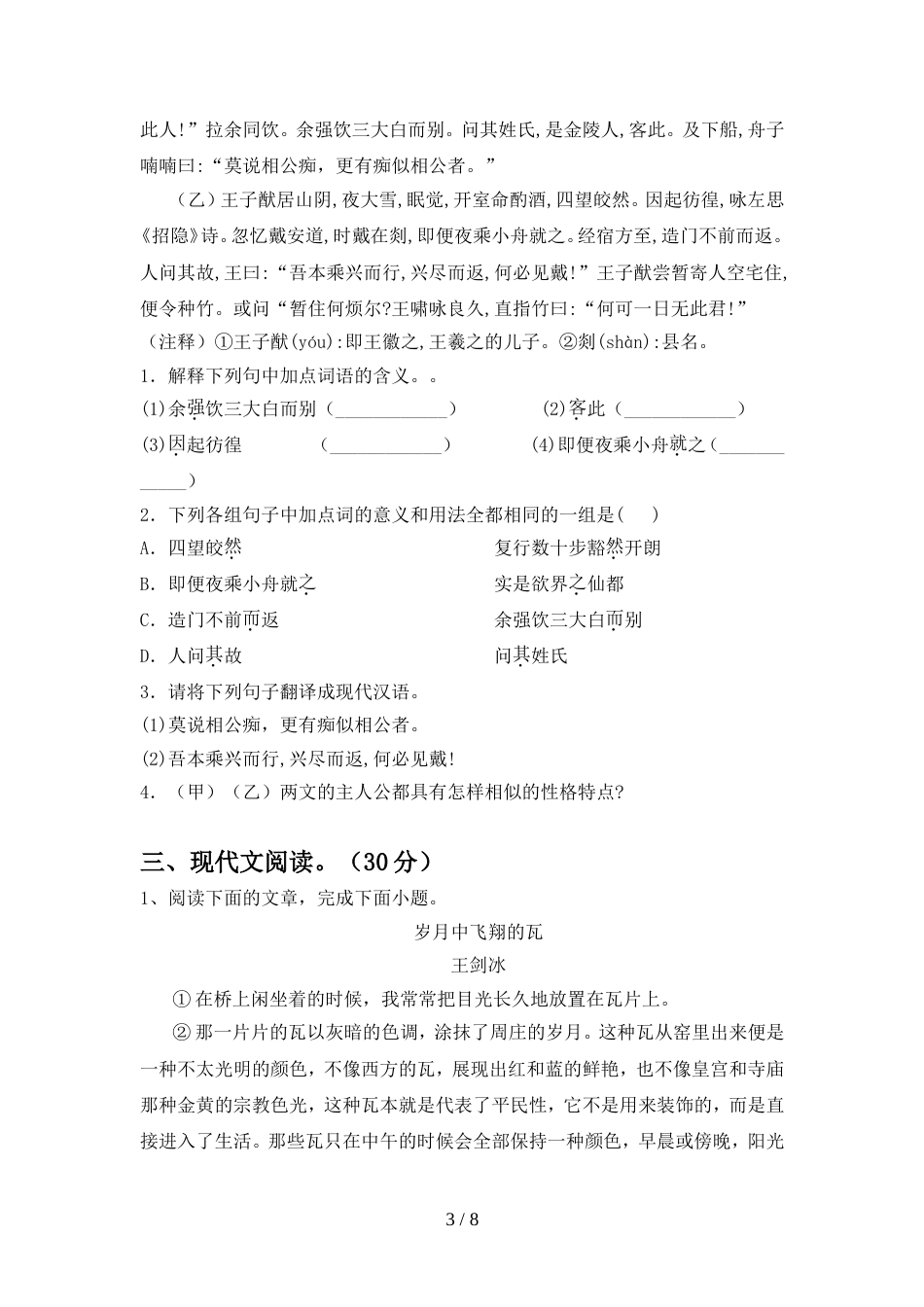 人教版九年级语文上册期中卷_第3页