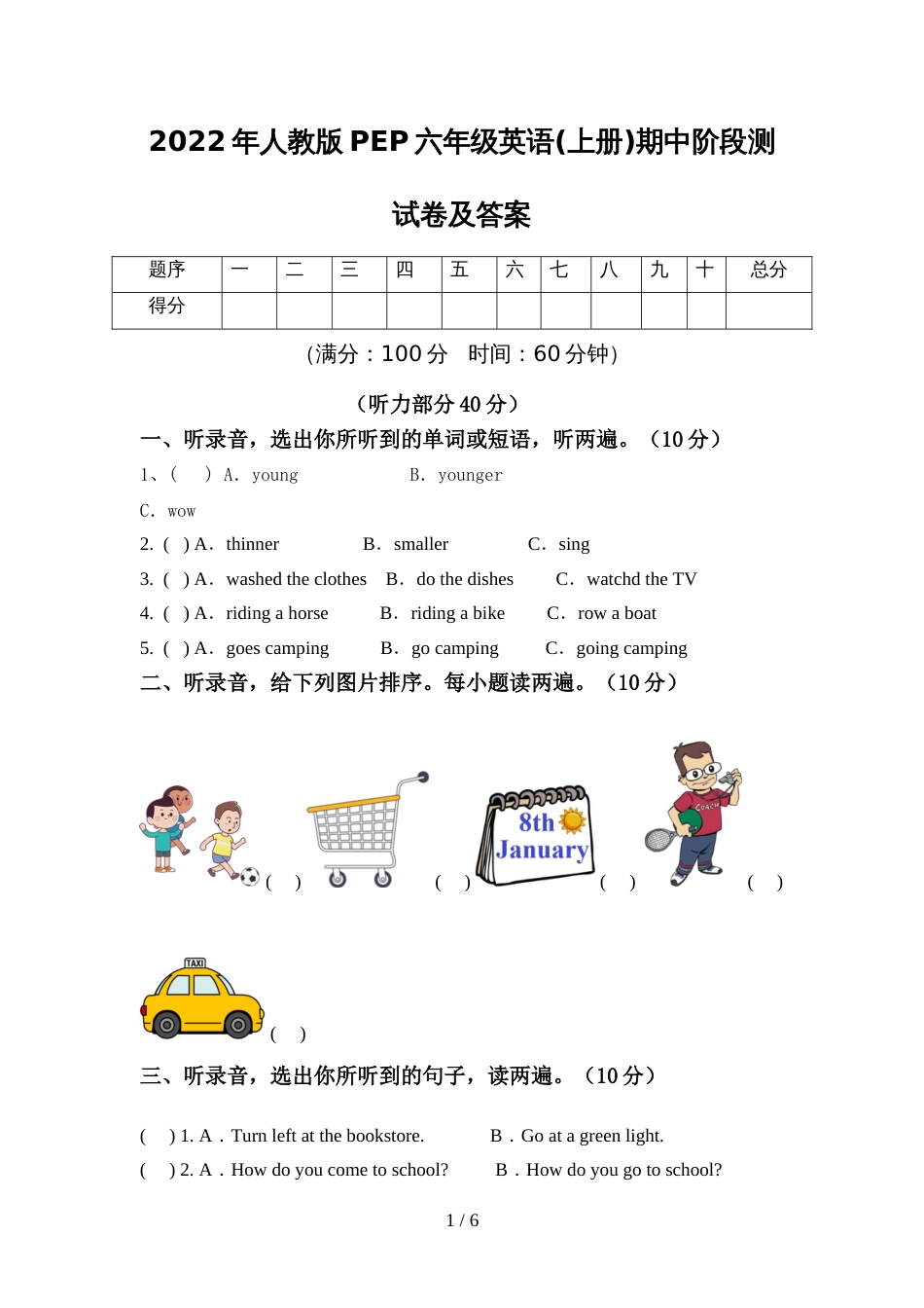 2022年人教版PEP六年级英语(上册)期中阶段测试卷及答案_第1页