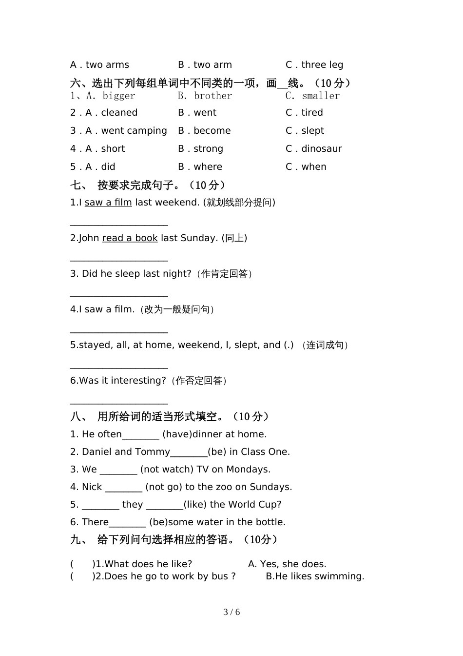 人教版六年级英语上册期中试卷及答案【新版】_第3页