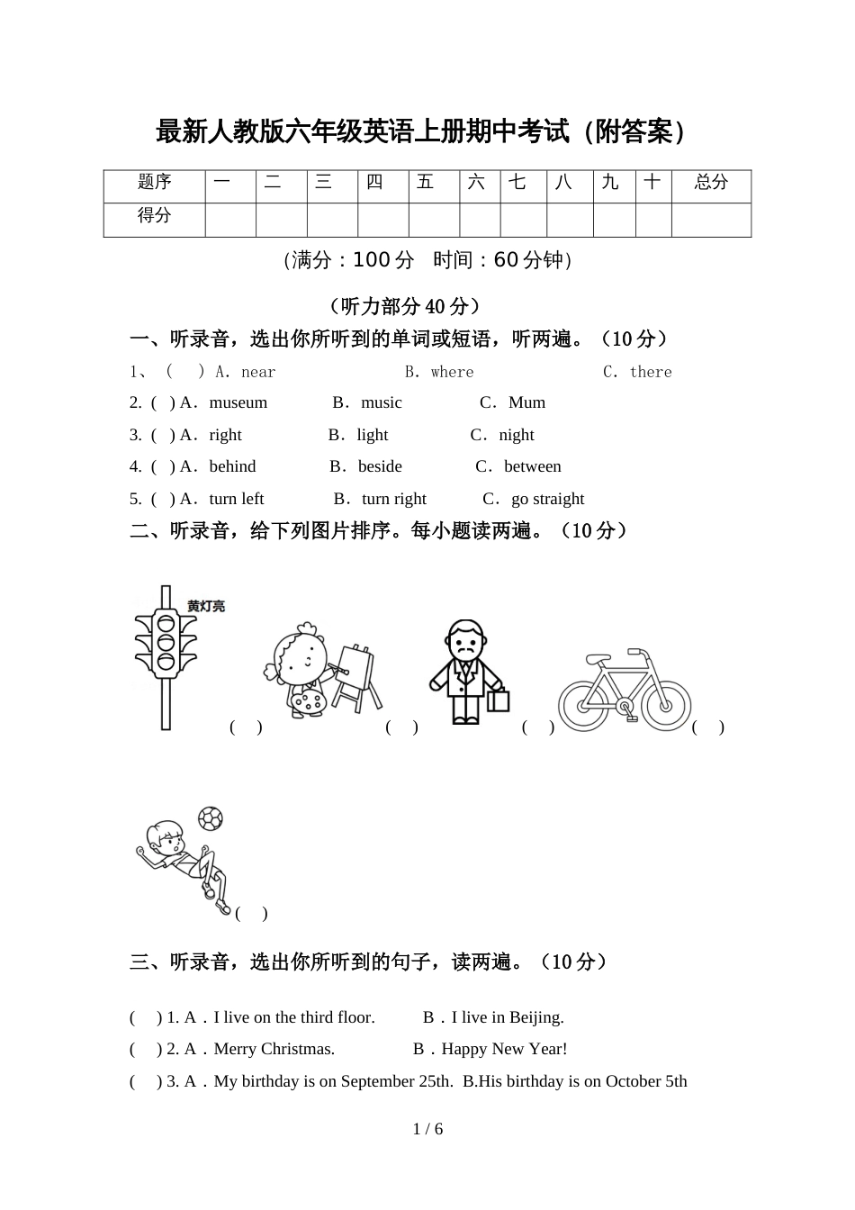 最新人教版六年级英语上册期中考试(附答案)_第1页