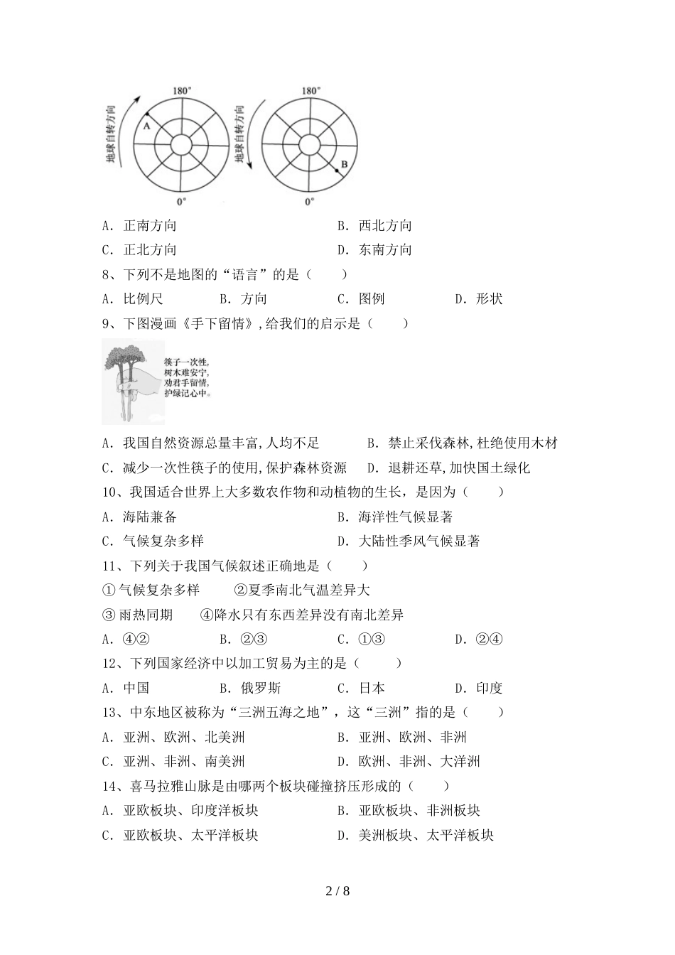 新人教版九年级地理上册期末考试题(各版本)_第2页