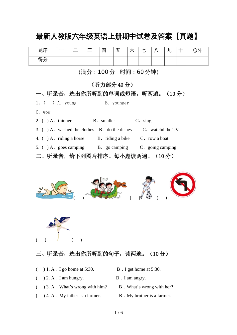最新人教版六年级英语上册期中试卷及答案【真题】_第1页