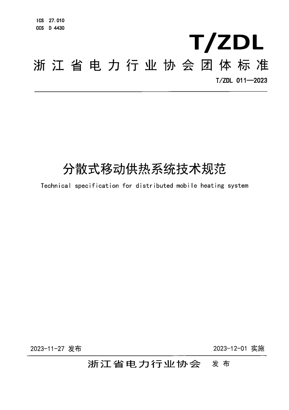 T∕ZDL 011-2023 分散式移动供热系统技术规范_第1页