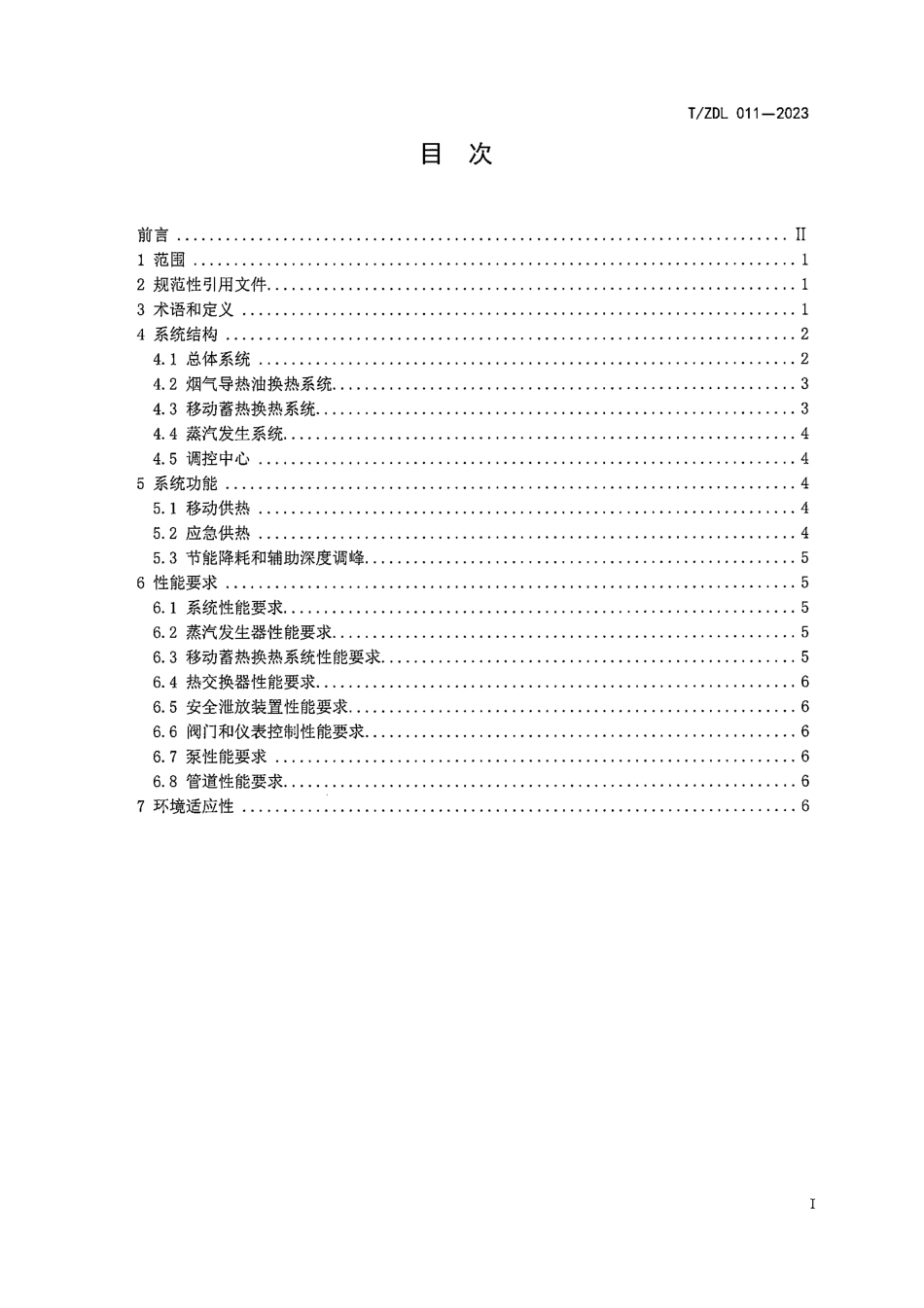 T∕ZDL 011-2023 分散式移动供热系统技术规范_第2页