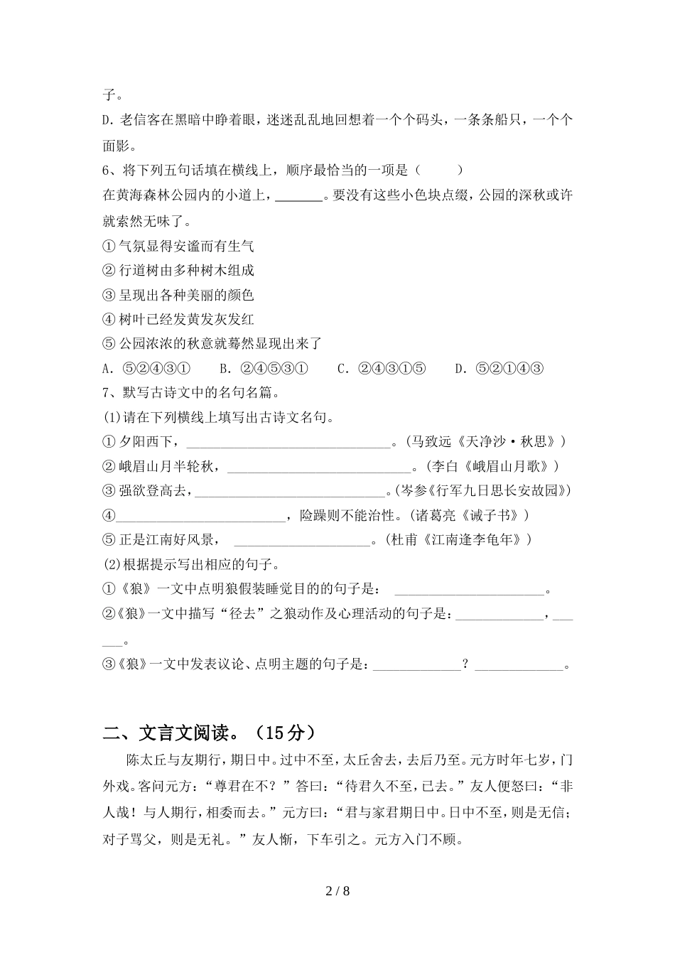 最新人教版七年级语文上册期中考试卷(通用)_第2页