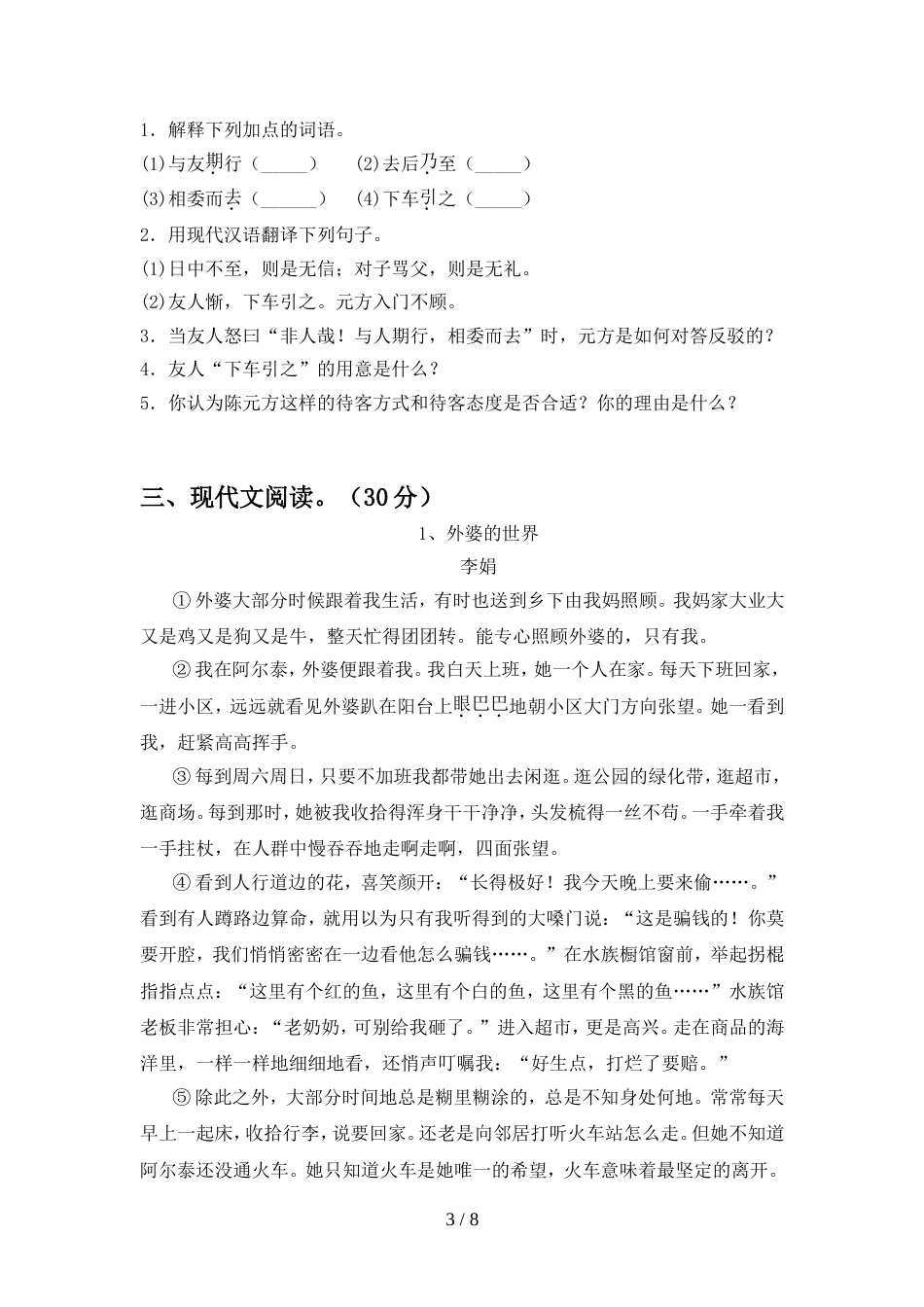 最新人教版七年级语文上册期中考试卷(通用)_第3页