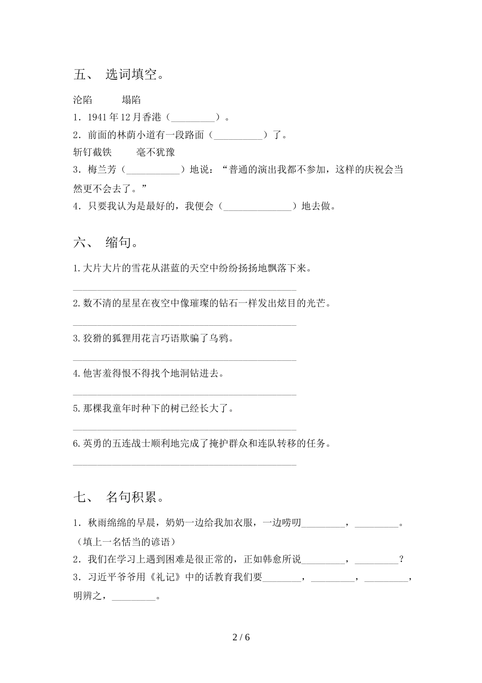 2022年人教部编版四年级语文上册期中考试题及答案_第2页