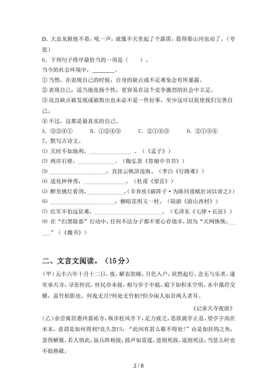 最新人教版九年级语文上册期中考试卷及答案(1)_第2页