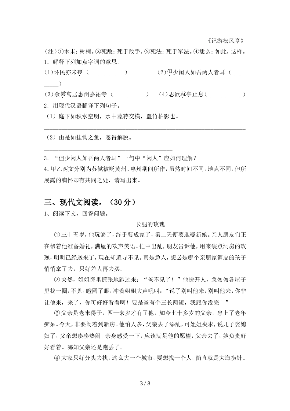 最新人教版九年级语文上册期中考试卷及答案(1)_第3页