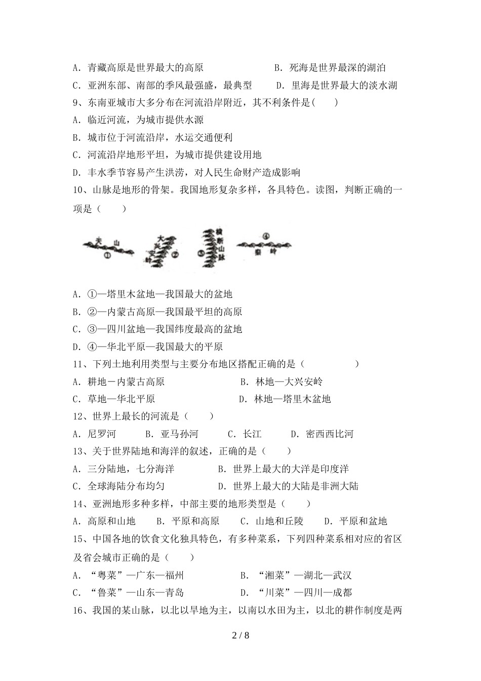 最新人教版八年级地理上册期末考试卷(通用)_第2页