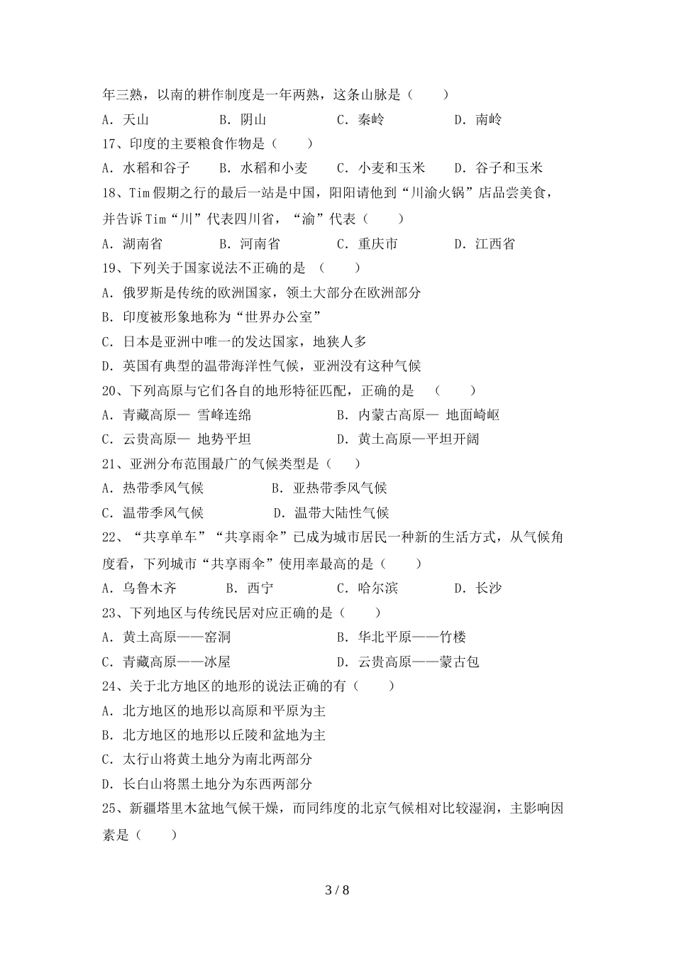 最新人教版八年级地理上册期末考试卷(通用)_第3页