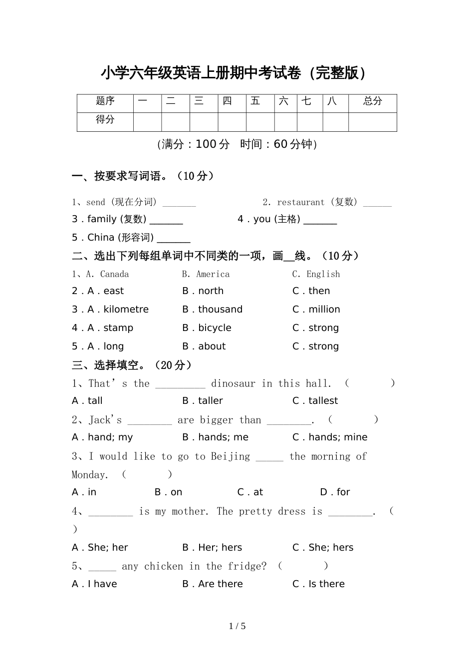 小学六年级英语上册期中考试卷(完整版)_第1页