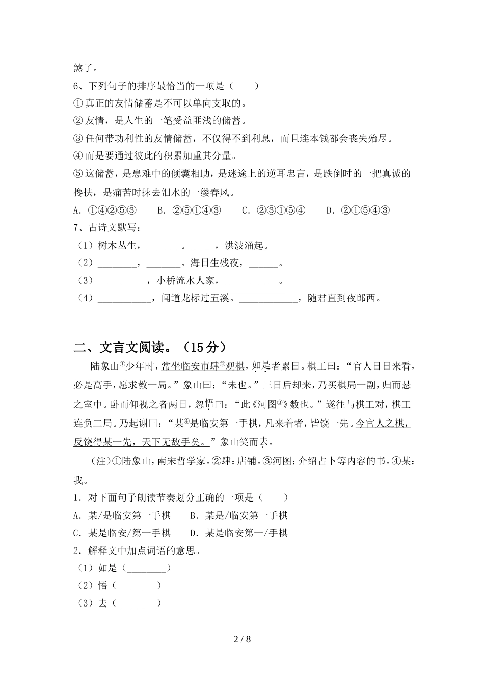 部编版七年级语文上册期中试卷(完美版)_第2页