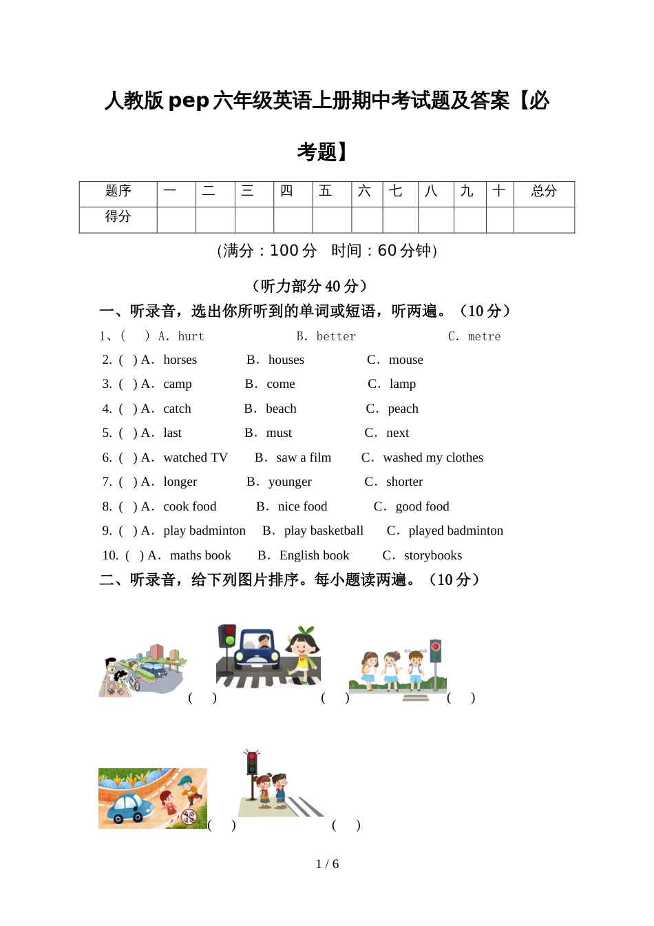 人教版pep六年级英语上册期中考试题及答案【必考题】_第1页