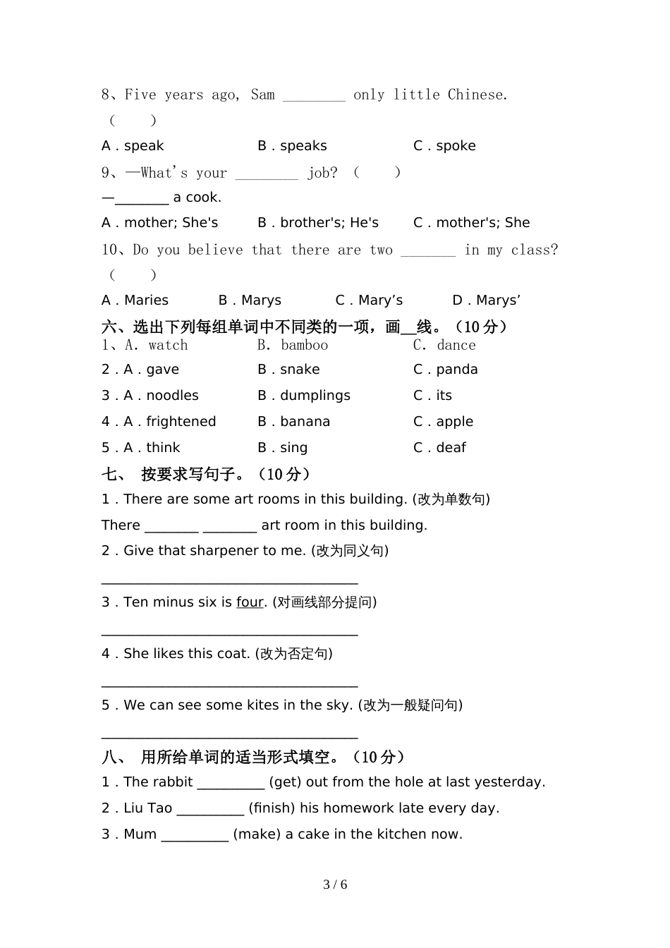 人教版pep六年级英语上册期中考试题及答案【必考题】_第3页