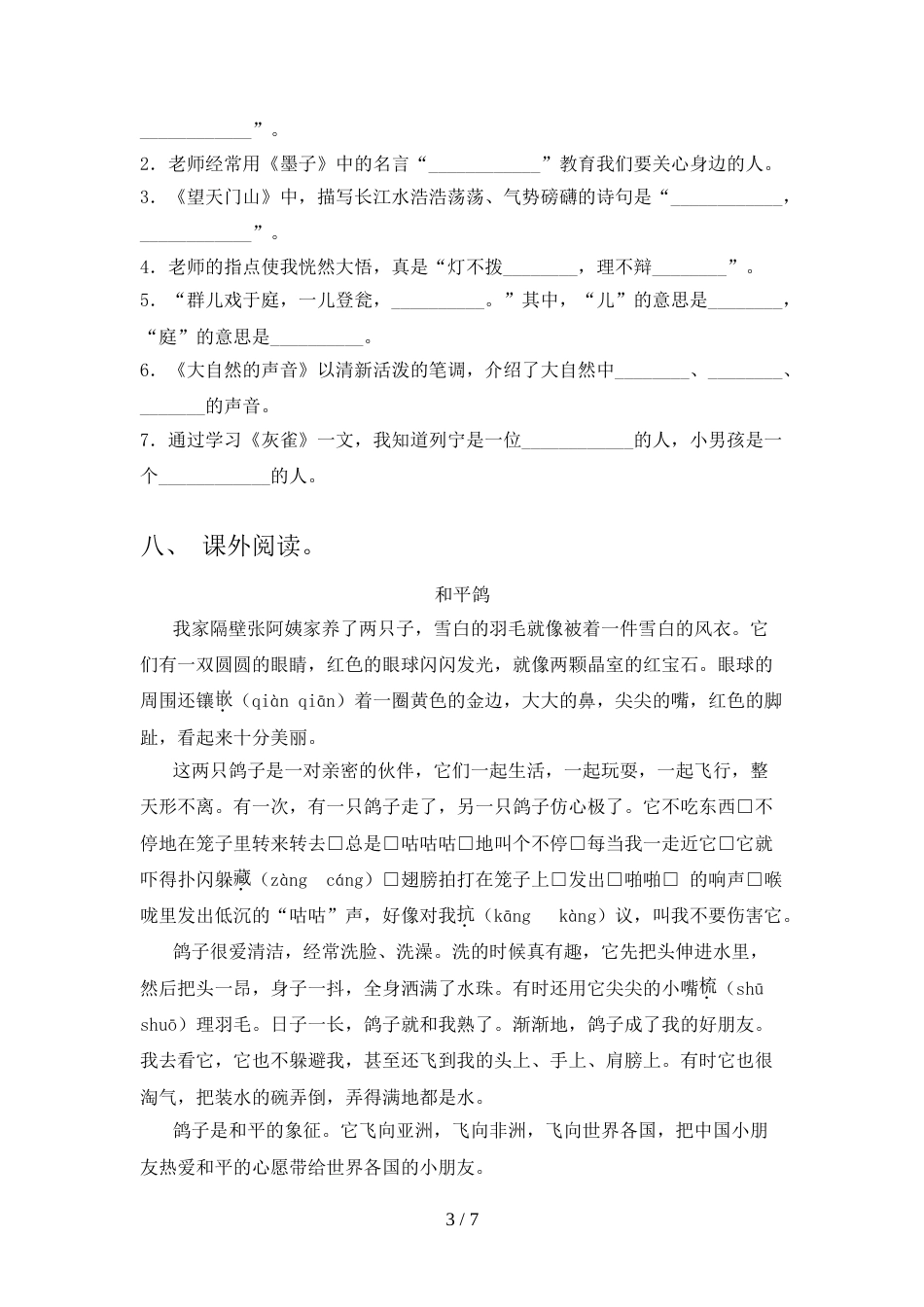 2022年部编人教版三年级语文上册期末考试卷(完整)_第3页