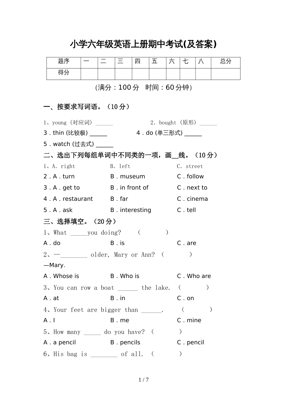 小学六年级英语上册期中考试(及答案)_第1页
