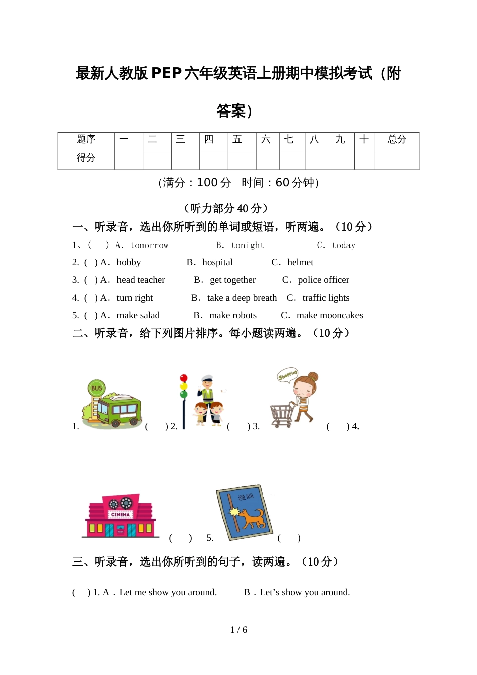 最新人教版PEP六年级英语上册期中模拟考试(附答案)_第1页