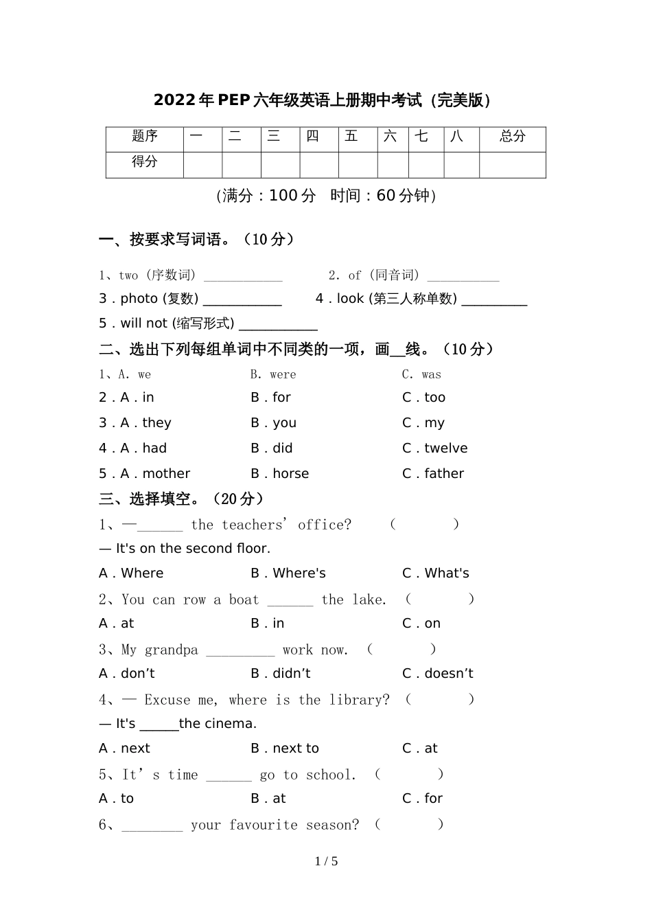 2022年PEP六年级英语上册期中考试(完美版)_第1页