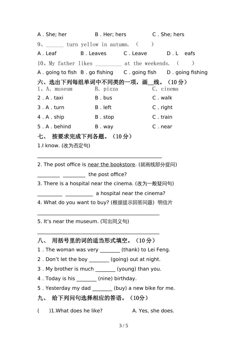 2022年北京版六年级英语上册期中测试卷(含答案)_第3页