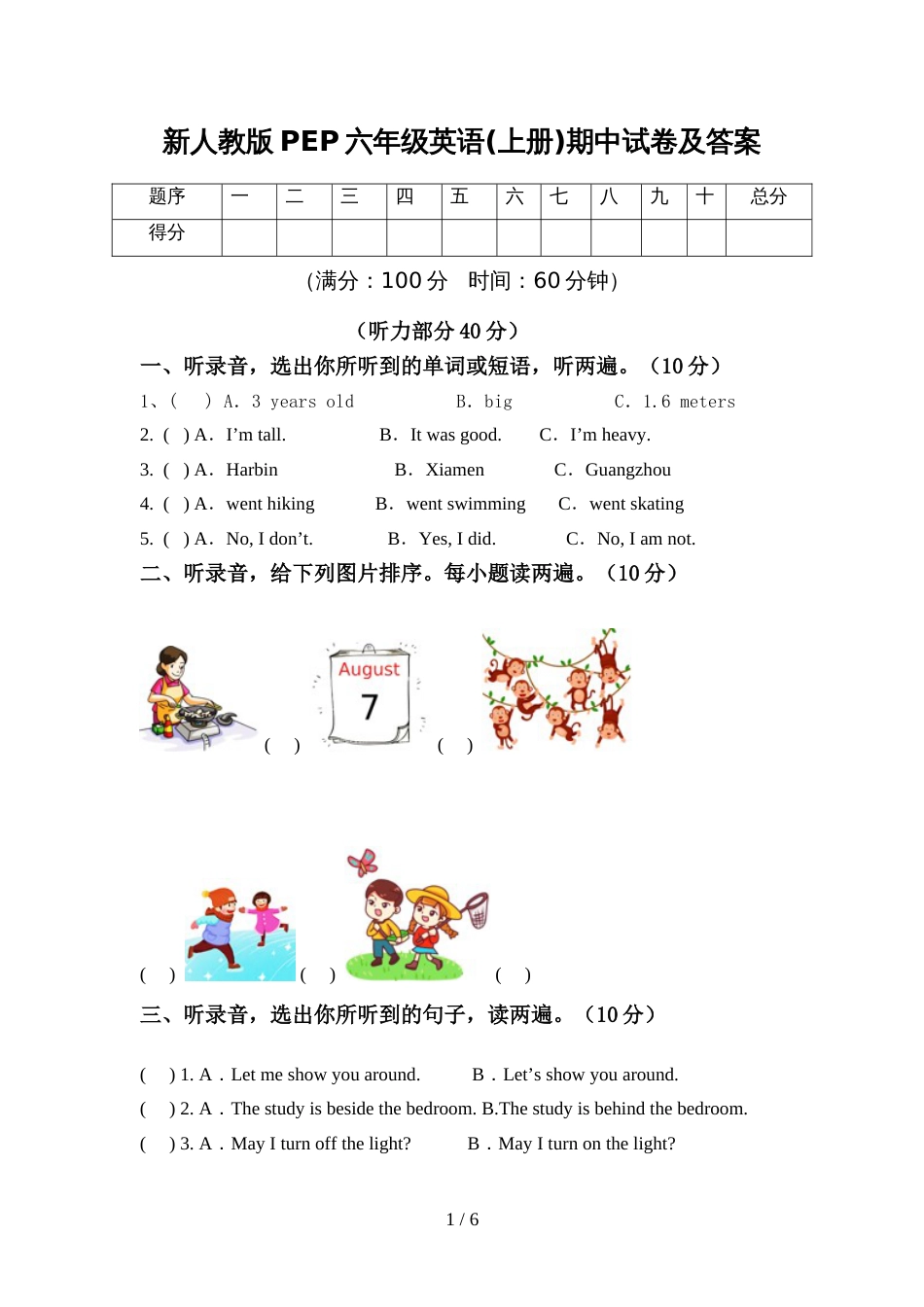 新人教版PEP六年级英语(上册)期中试卷及答案_第1页