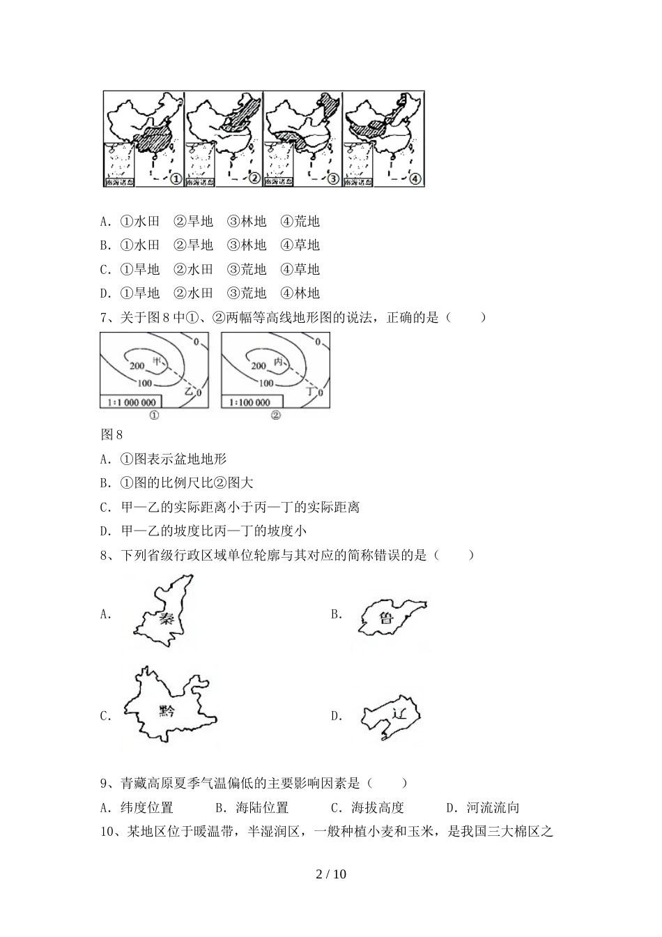 初中八年级地理上册期末测试卷及答案【新版】_第2页