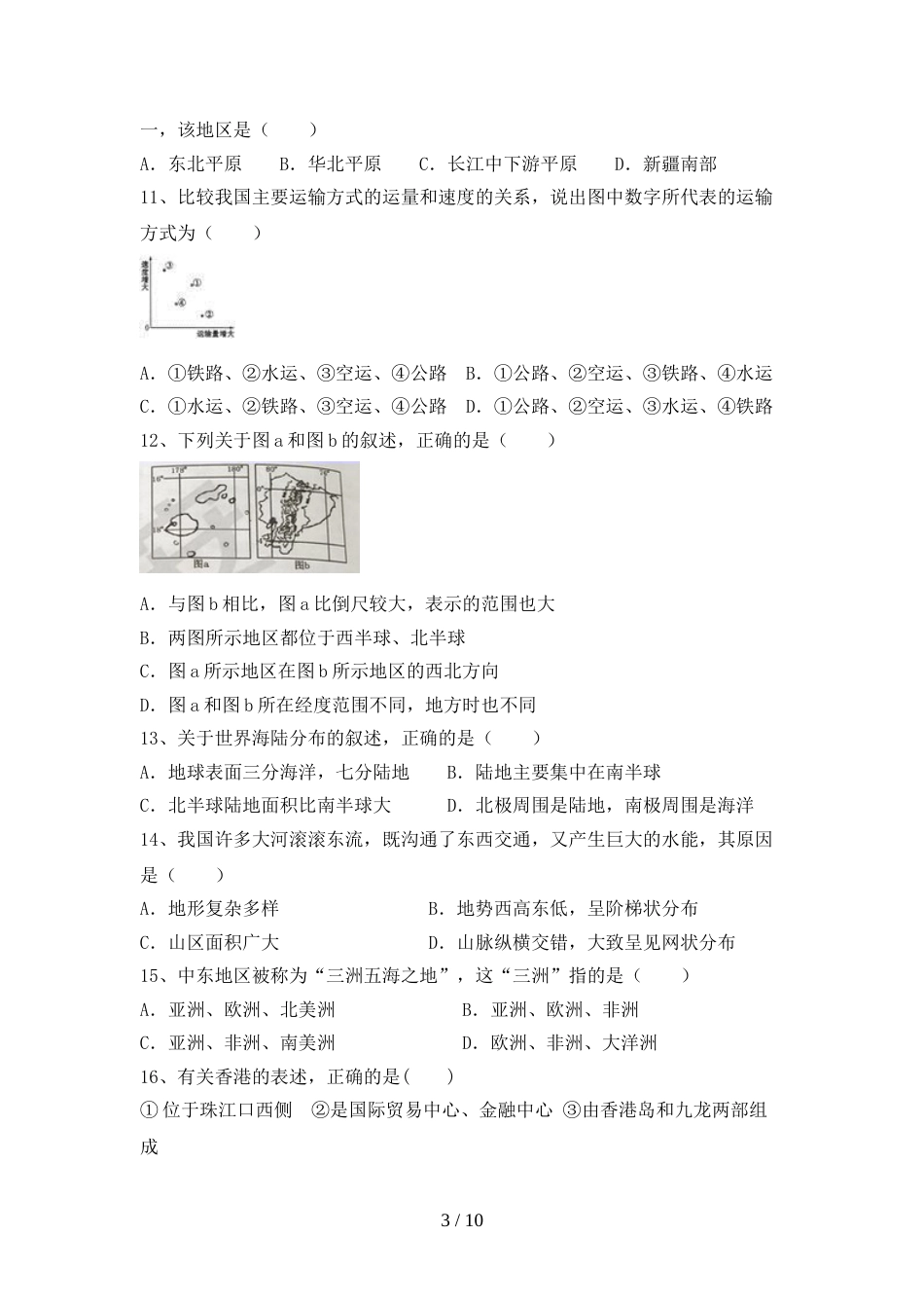初中八年级地理上册期末测试卷及答案【新版】_第3页
