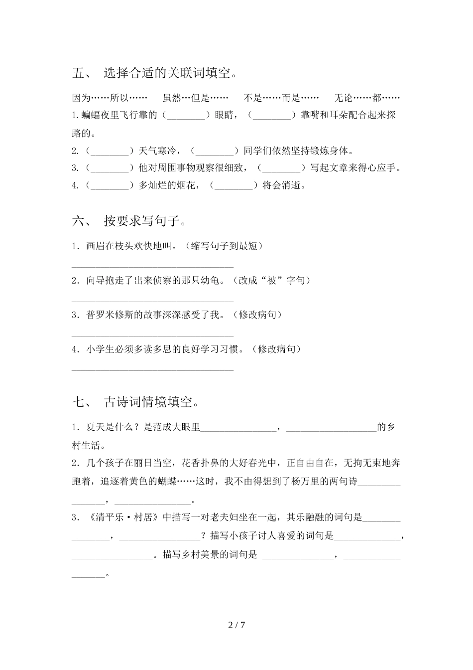 人教版2022年四年级语文上册期末考试卷及答案【可打印】_第2页