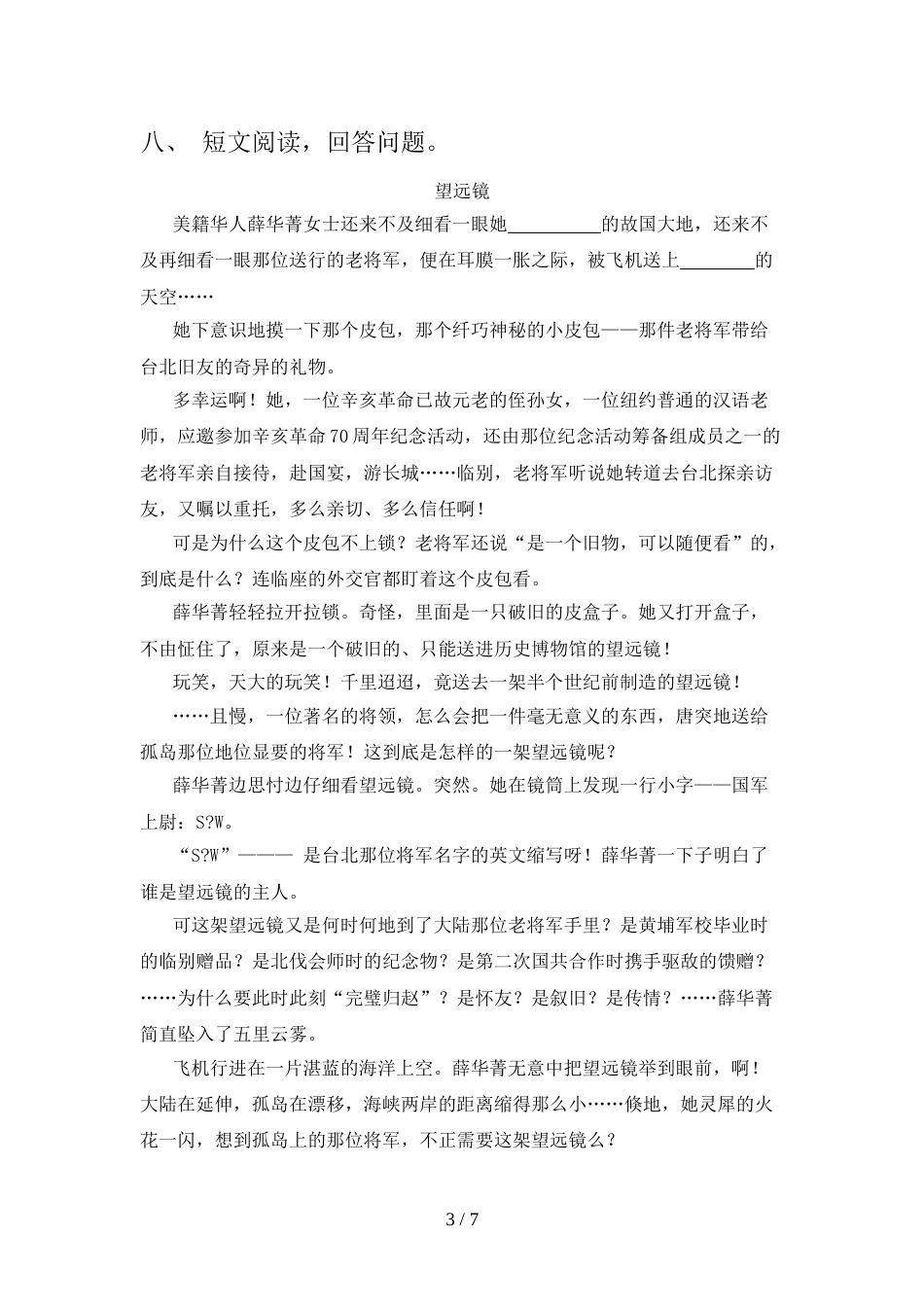 人教版2022年四年级语文上册期末考试卷及答案【可打印】_第3页