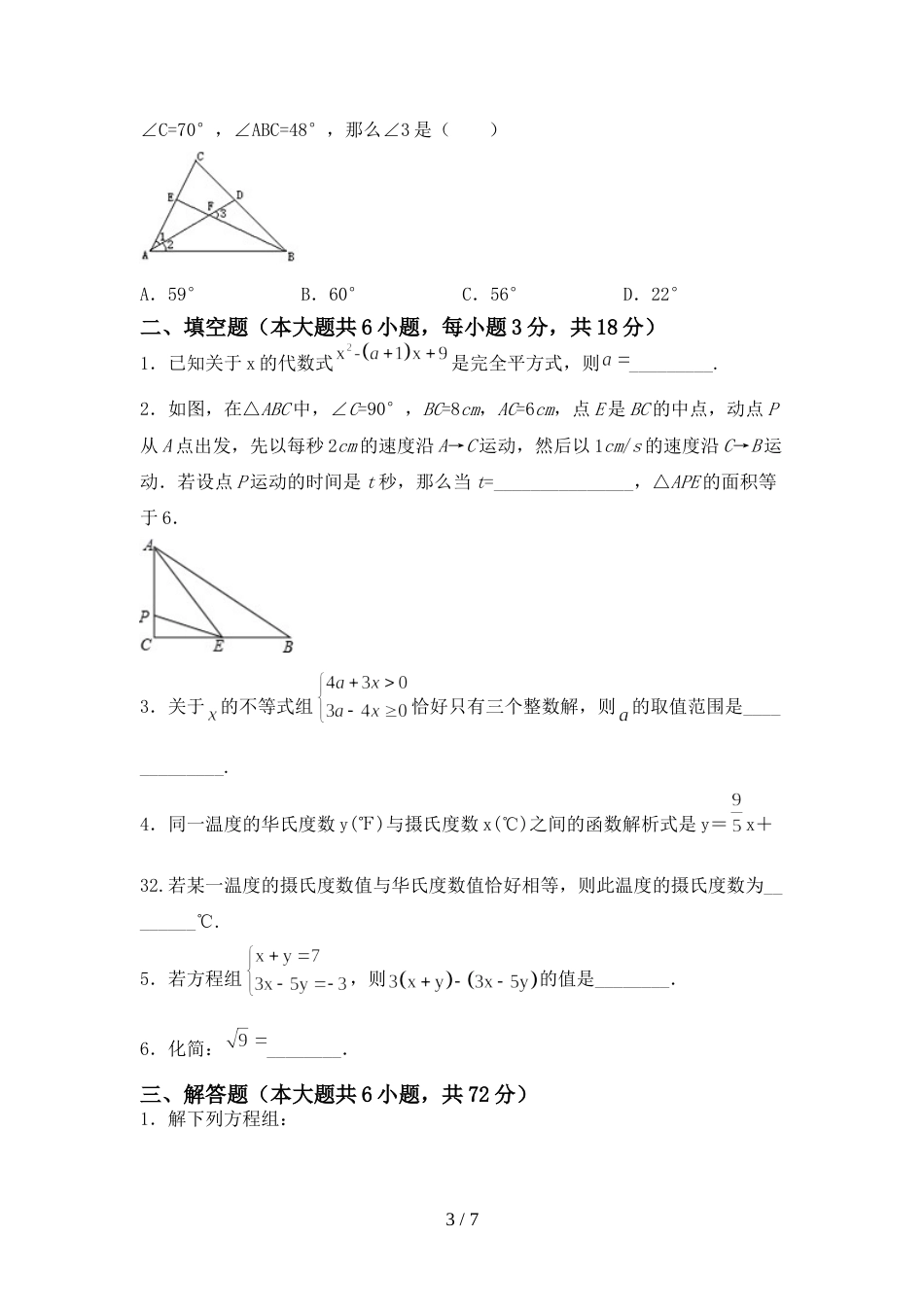 新部编版七年级数学上册期末测试卷及答案1套_第3页