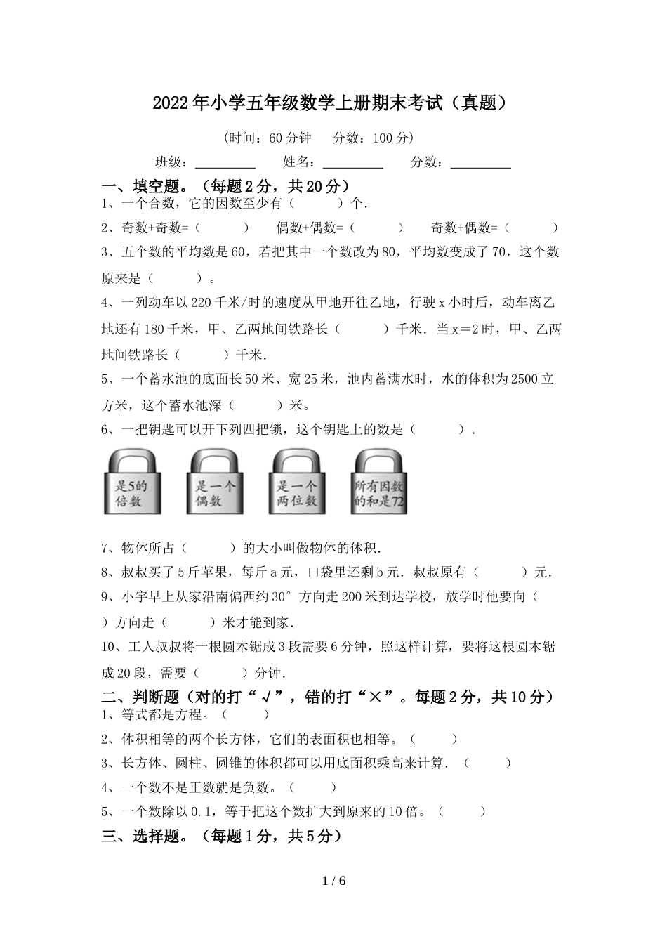 2022年小学五年级数学上册期末考试(真题)_第1页