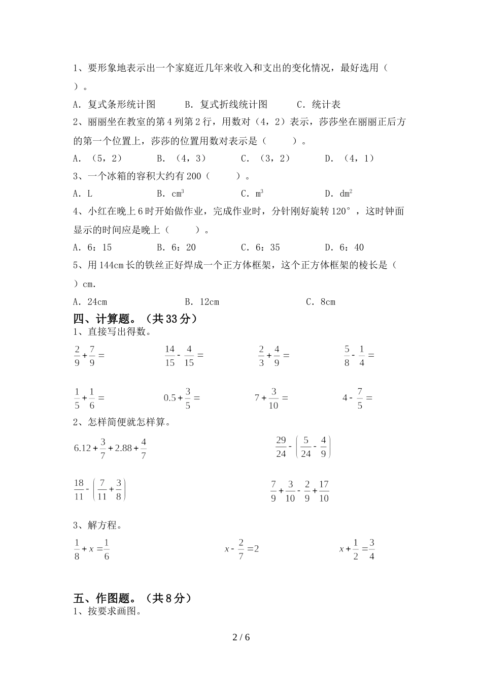 2022年小学五年级数学上册期末考试(真题)_第2页