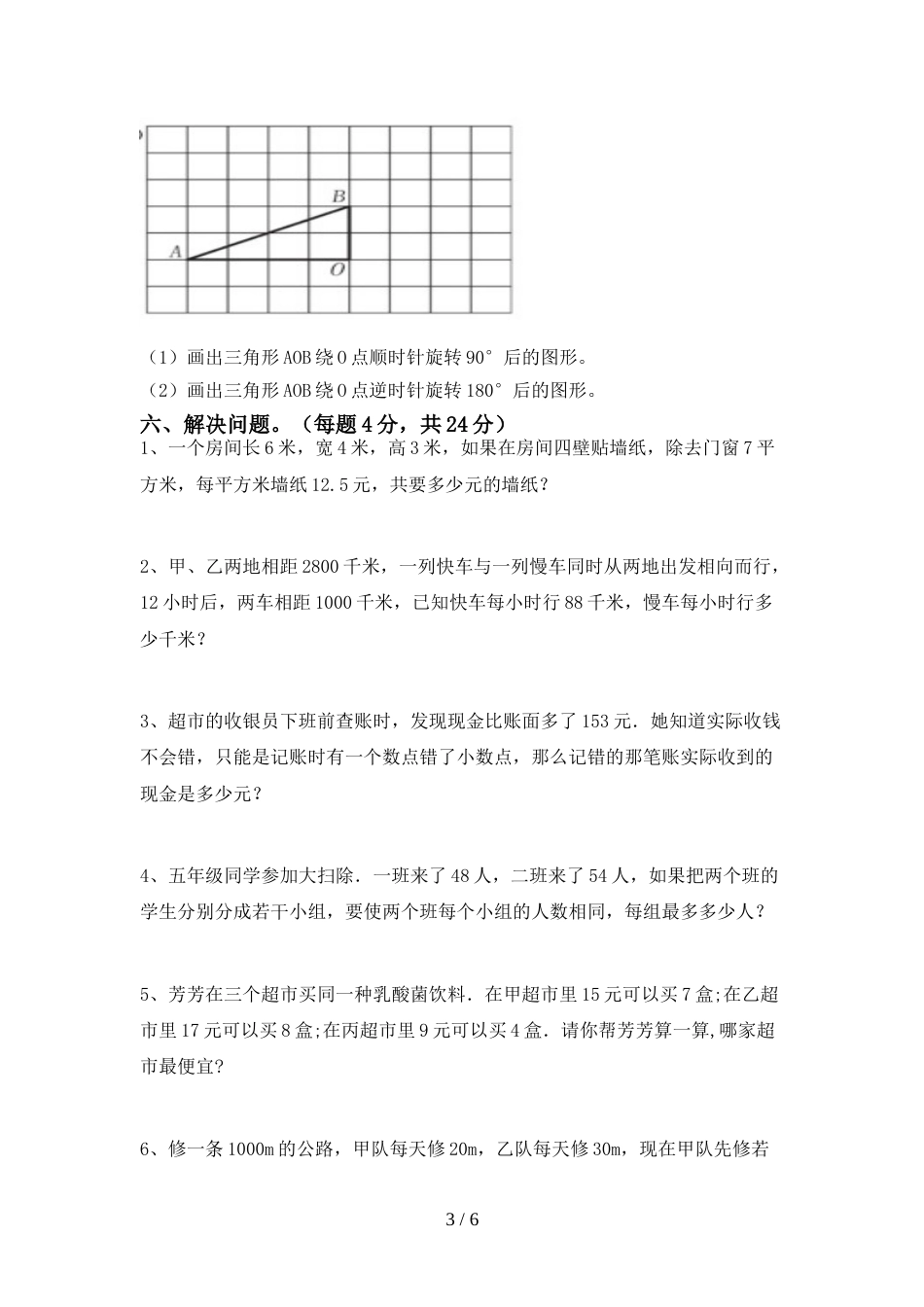 2022年小学五年级数学上册期末考试(真题)_第3页