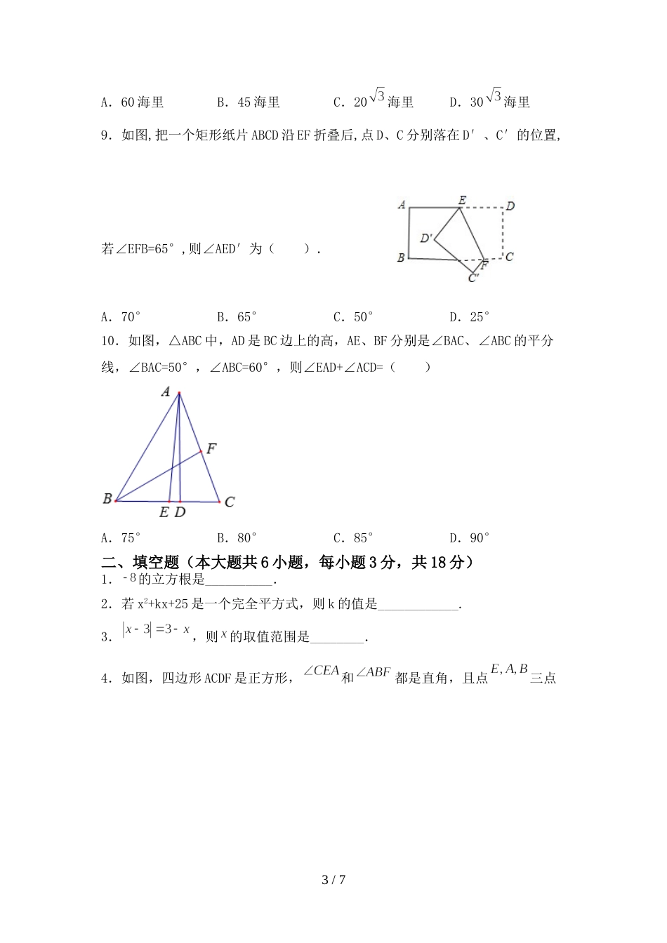 2022—2023年部编版八年级数学上册期末测试卷(精品)_第3页