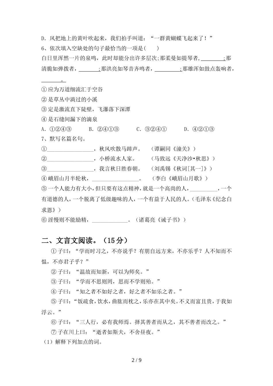 2022年部编版七年级语文上册期中试卷(含答案)_第2页