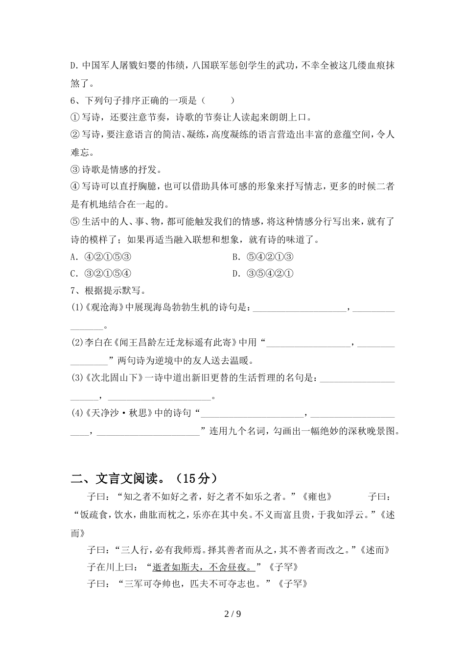 最新人教版七年级语文上册期中考试及答案_第2页