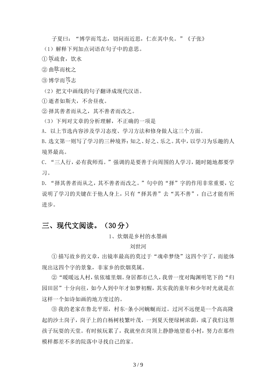 最新人教版七年级语文上册期中考试及答案_第3页