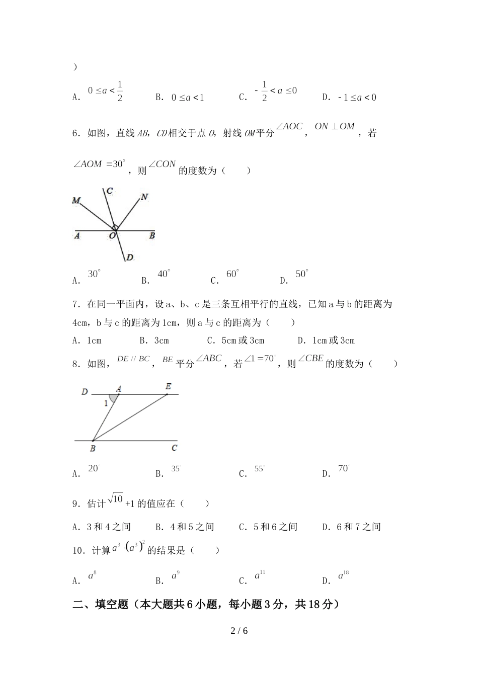 七年级数学上册期末试卷含答案_第2页