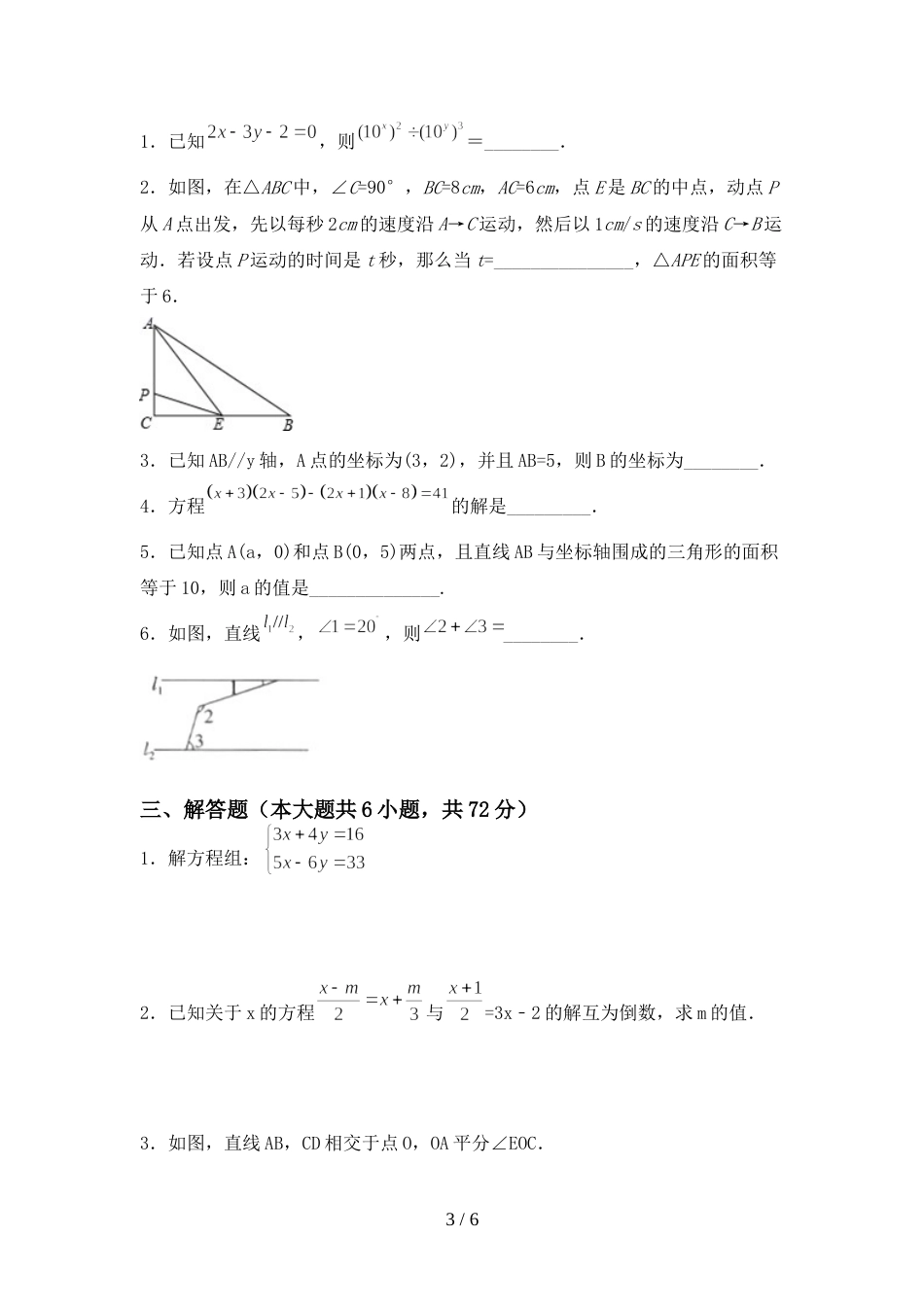 七年级数学上册期末试卷含答案_第3页