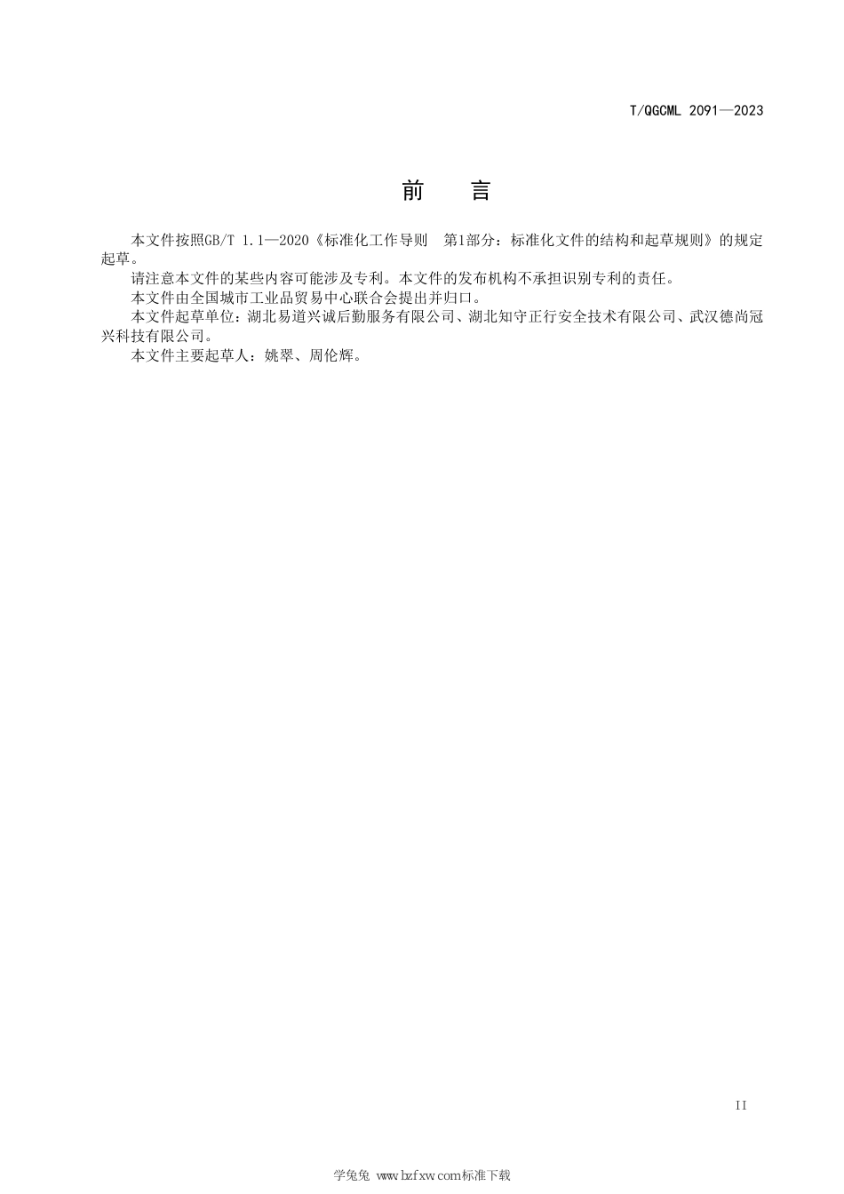 T∕QGCML 2091-2023 企业后勤办公电脑采购流程_第3页
