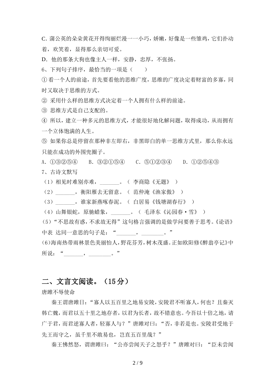 最新人教版九年级语文(上册期中)精编试卷及答案_第2页