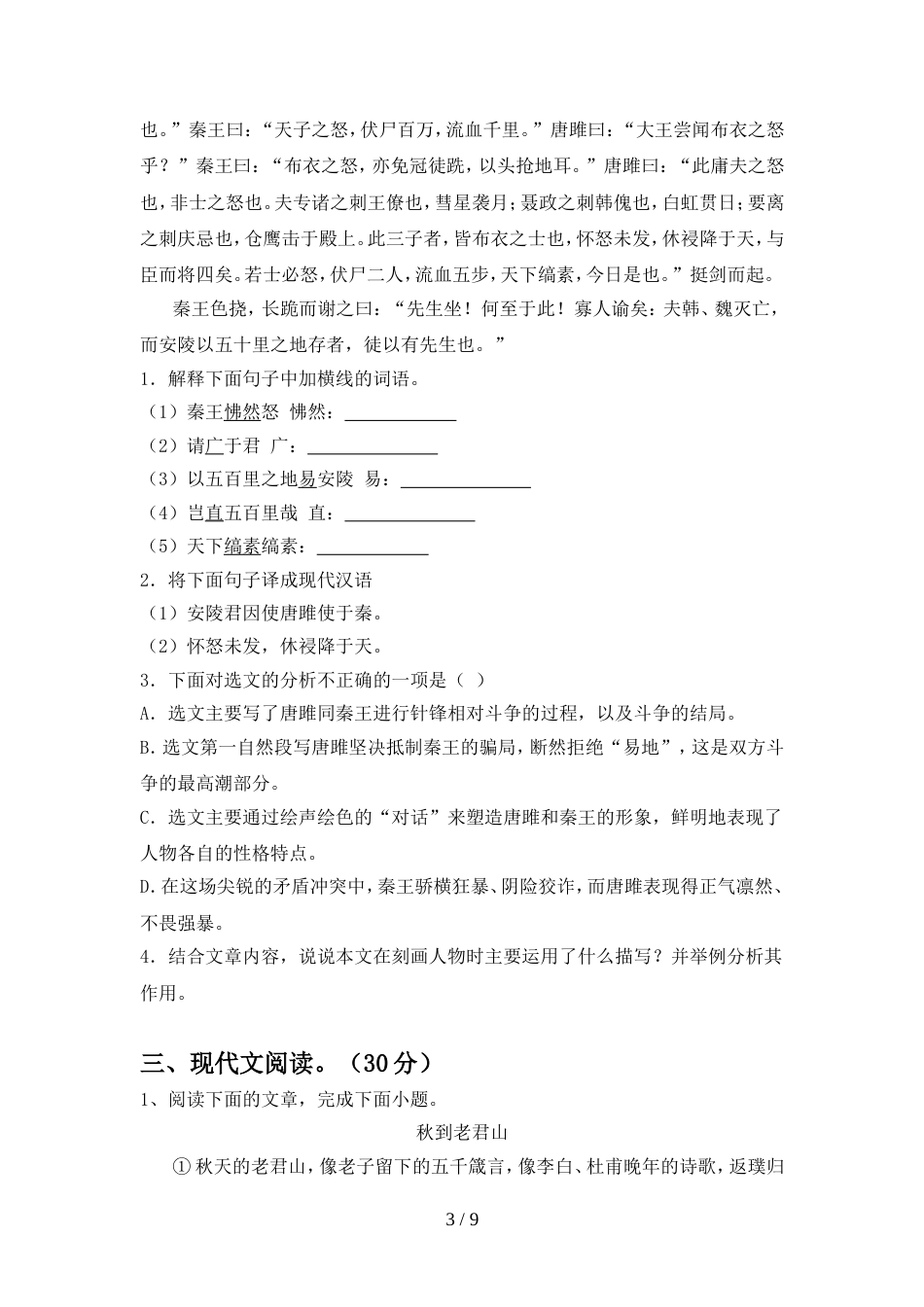 最新人教版九年级语文(上册期中)精编试卷及答案_第3页