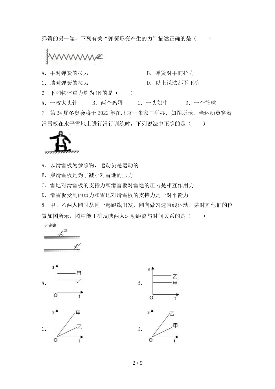 人教部编版八年级物理上册期末考试(A4打印版)_第2页